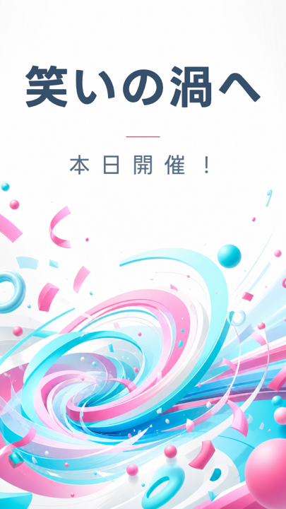 イベントの告知例