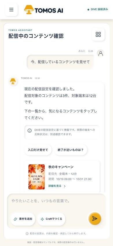 会話の中に配信コンテンツの一覧を表示したスマートフォン画面